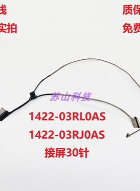 华硕X515 X515JA UA F515EA F515MA F515EP屏线排线1422-03RL0AS