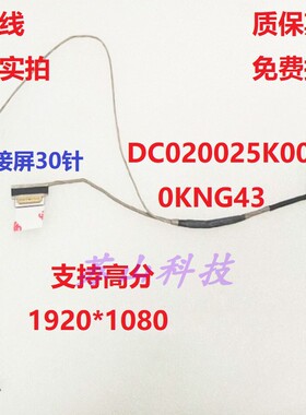 戴尔Dell 5558 5559 5459 V3559高分屏线DC020025K00 0KNG43 排线
