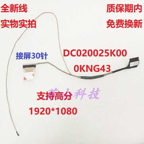 戴尔Dell 5558 5559 5459 V3559高分屏线DC020025K00 0KNG43 排线