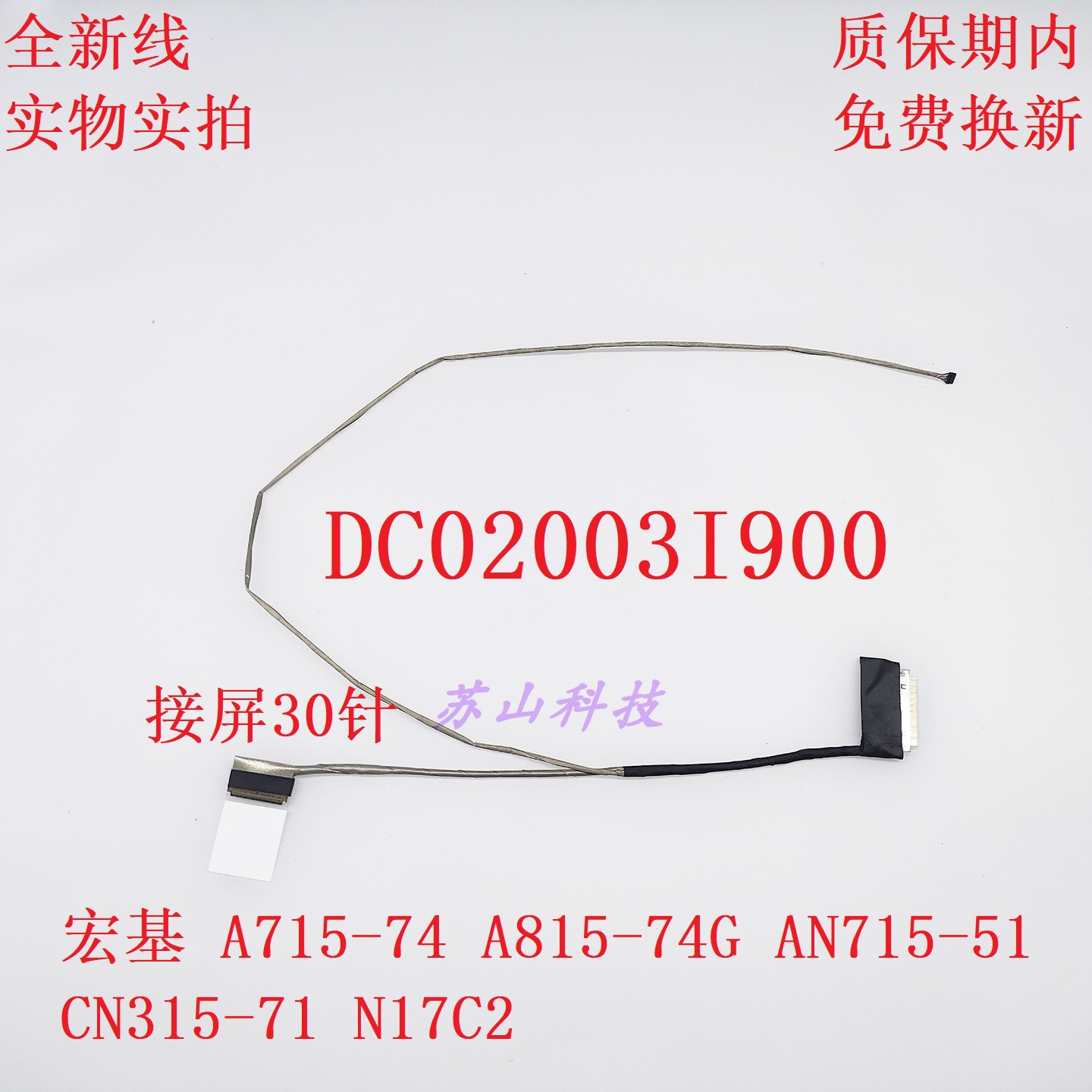 Acer AN715-51 A815-74 A715-74G CN315-71 屏线DC02003I900 排线