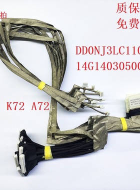 ASUS/华硕K72 K72J K72D K72JR K72JK K72JT K72DR 全新屏线 排线