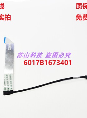 Lenovo联想 Magneta HUB Cable 6017B1673401 非触摸 摄像头线
