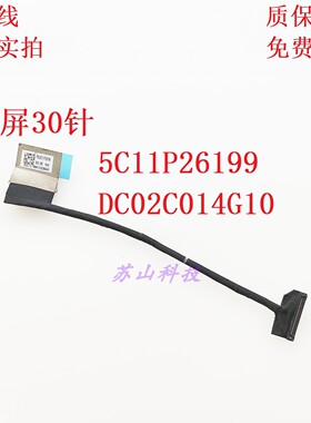 适用 联想Thinkpad X13 Gen 5LX3E0 屏线 5C11P26199 DC02C014G10