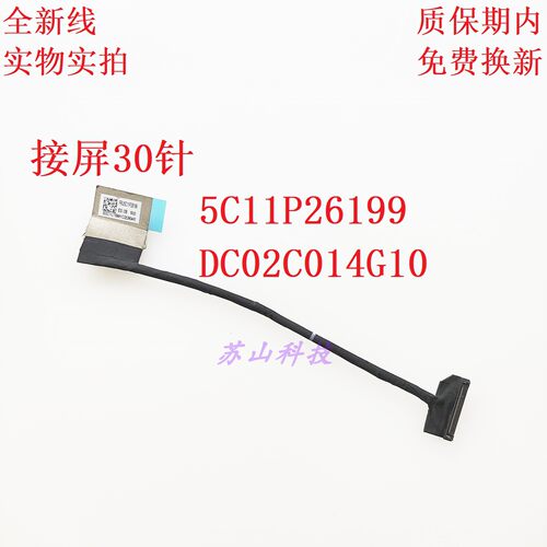 适用 联想Thinkpad X13 Gen 5LX3E0 屏线 5C11P26199 DC02C014G10