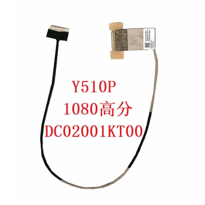 联想屏线Y510PDC02001KT00