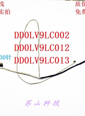 DD0LV9LC012 全新联想Ideapad 昭阳 E42-80 E52-80 屏线 屏幕排线