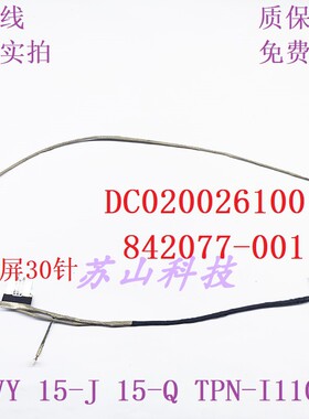 适用HP惠普 ENVY 15 15-j015tx 15-J 屏幕排线 DC020026100 屏线