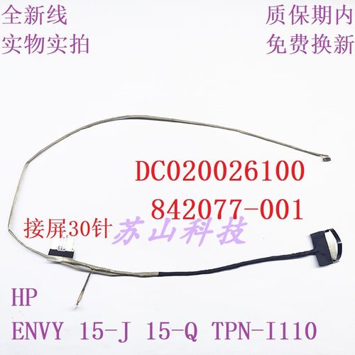 适用HP惠普 ENVY 15 15-j015tx 15-J 屏幕排线 DC020026100 屏线
