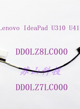 适用联想 IdeaPad U310 U410 屏线 排线 DD0LZ8LC000 DD0LZ7LC000