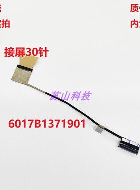 惠普HP 745 740 840 845 G7 G8 屏线 6017B1374501 显示屏幕排线