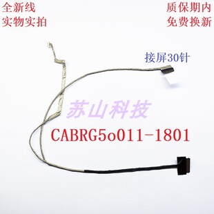 CABRG5O011-1801 2101机械师F117-BPro Machcreator-VA笔记本屏线