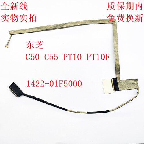 1422-01F5000屏线东芝C50PT10