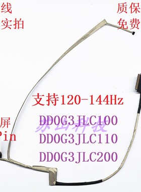 惠普HP 光影精灵6 7代 TPN-Q241 16-a 144HZ 40针屏线DD0G3JLC100