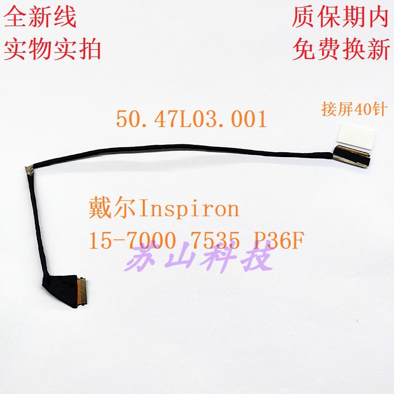 适用 DELL 戴尔 15-7000 7535 P36F 屏线7537 N7537 17-7000 7737