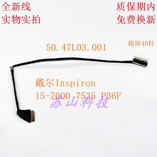 适用 DELL 戴尔 15-7000 7535 P36F 屏线7537 N7537 17-7000 7737