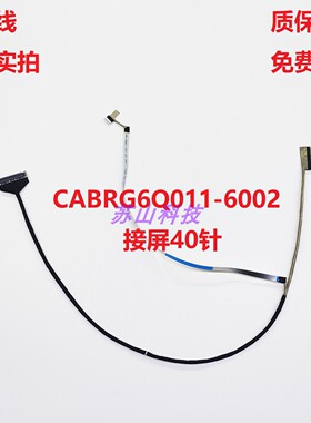 火影T6A 众颜U6 影刃16 同方GM6PG5Q排线CABRG6Q011-6002屏线