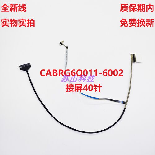 火影T6A 众颜U6 影刃16 同方GM6PG5Q排线CABRG6Q011-6002屏线