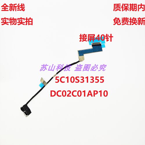 DC02C01AP10 5C10S31355联想 Pro 5 14IAH10 14AKP10屏线屏幕排线
