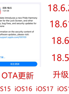 苹果iPhoneiPad iOS15 16 17 18更新升级18.5 18.6 18.6.1 18.6.2