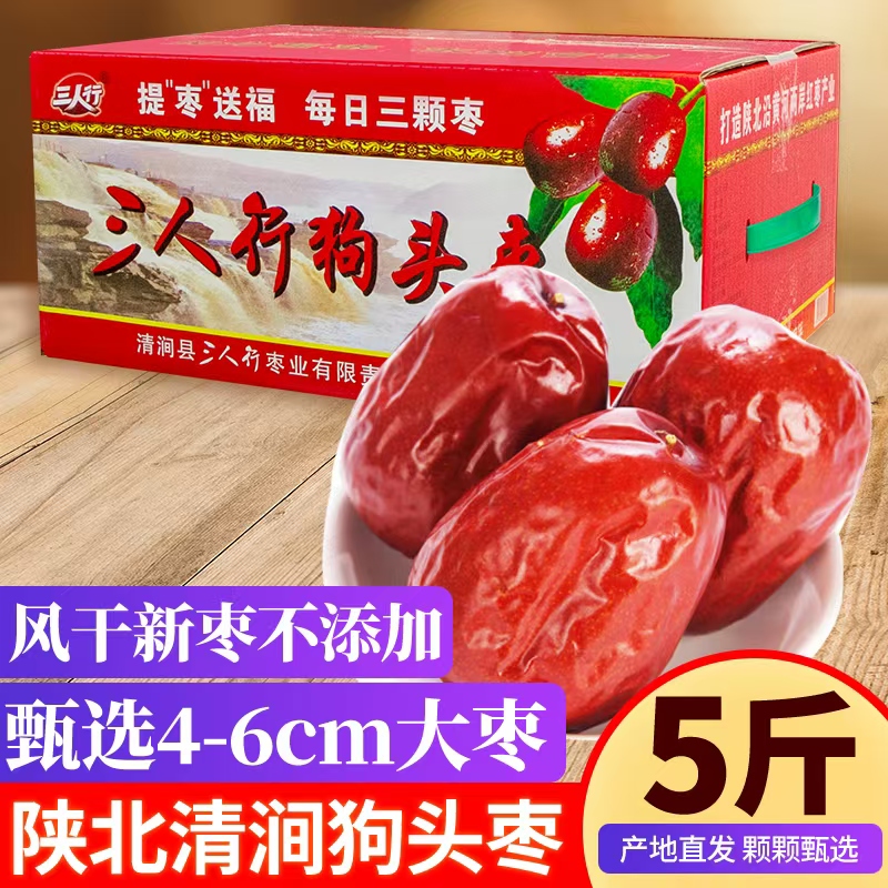 三人行陕北狗头枣大红枣新货陕西红枣干货西安特产大枣干枣5斤/箱