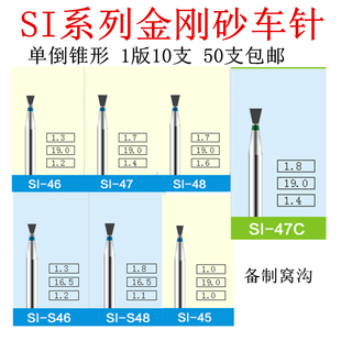 S46 47C SI系列单倒锥形高速金钢砂车针备窝沟SI