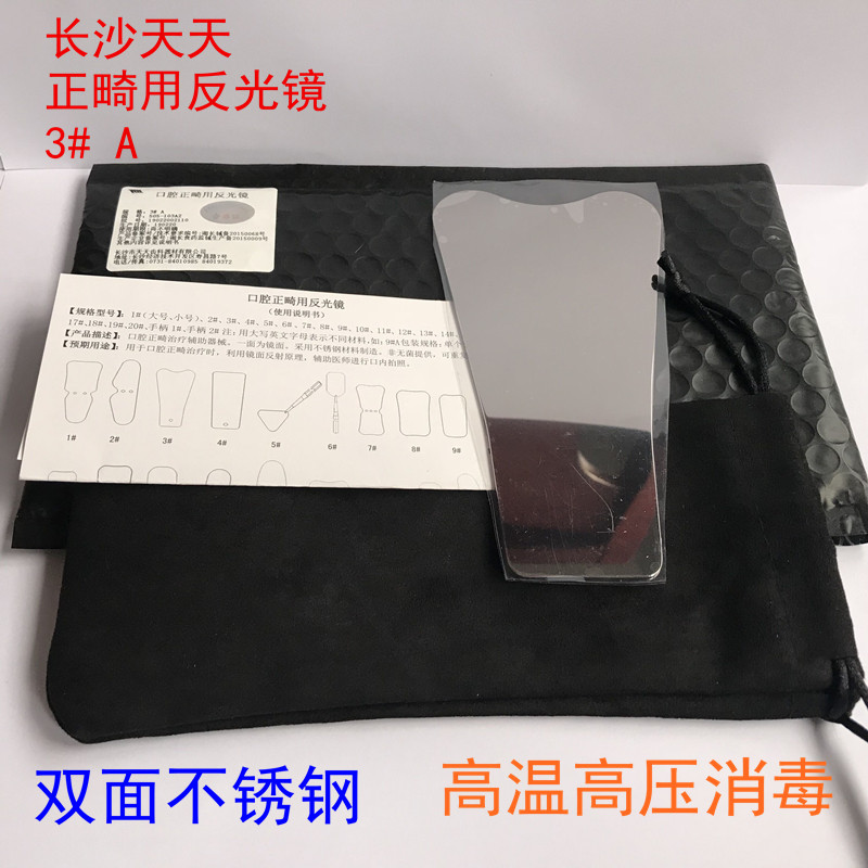 长沙天天口腔摄影反光板牙科正畸拍照反光镜不锈钢口内拍照双面