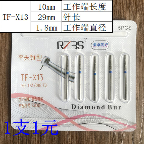 TF-X13加长29MM平头锥型金刚砂高速牙科高速手机L加长车针5支1版