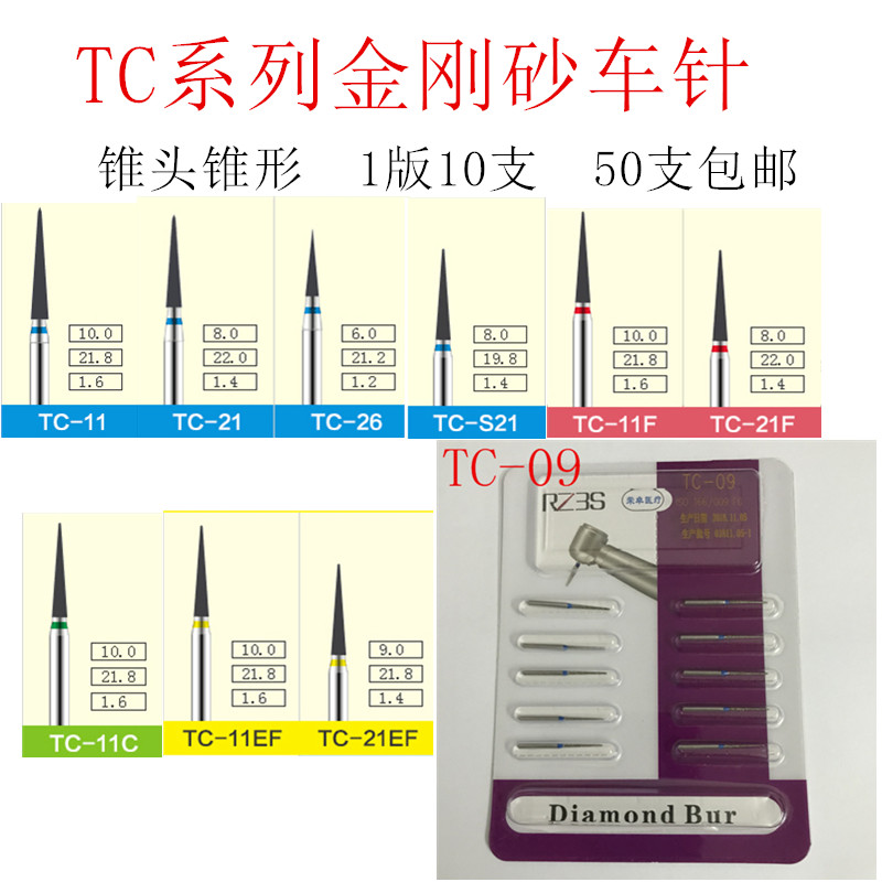 牙科高速车针TC-28TC-09EFTC-21C