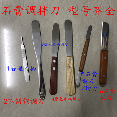 牙科调刀不锈钢石膏调拌刀