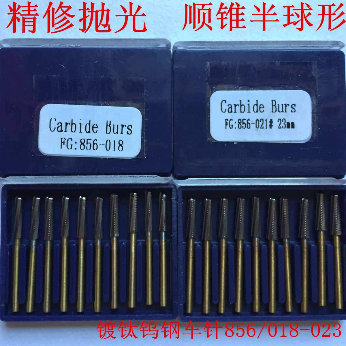 顺锥圆头镀钛车针 牙科高速钨钢手机车针 半圆形精修抛光牙科车针