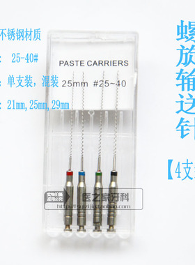 牙科机用输送针螺旋输送针不锈钢根管输送针螺旋输送器输药针包邮