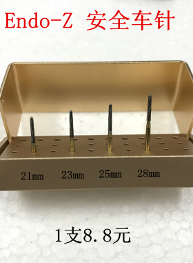 牙科工具 安全高速车针镀钛钨钢开髓修整 Endo-z 21,23，25，28mm