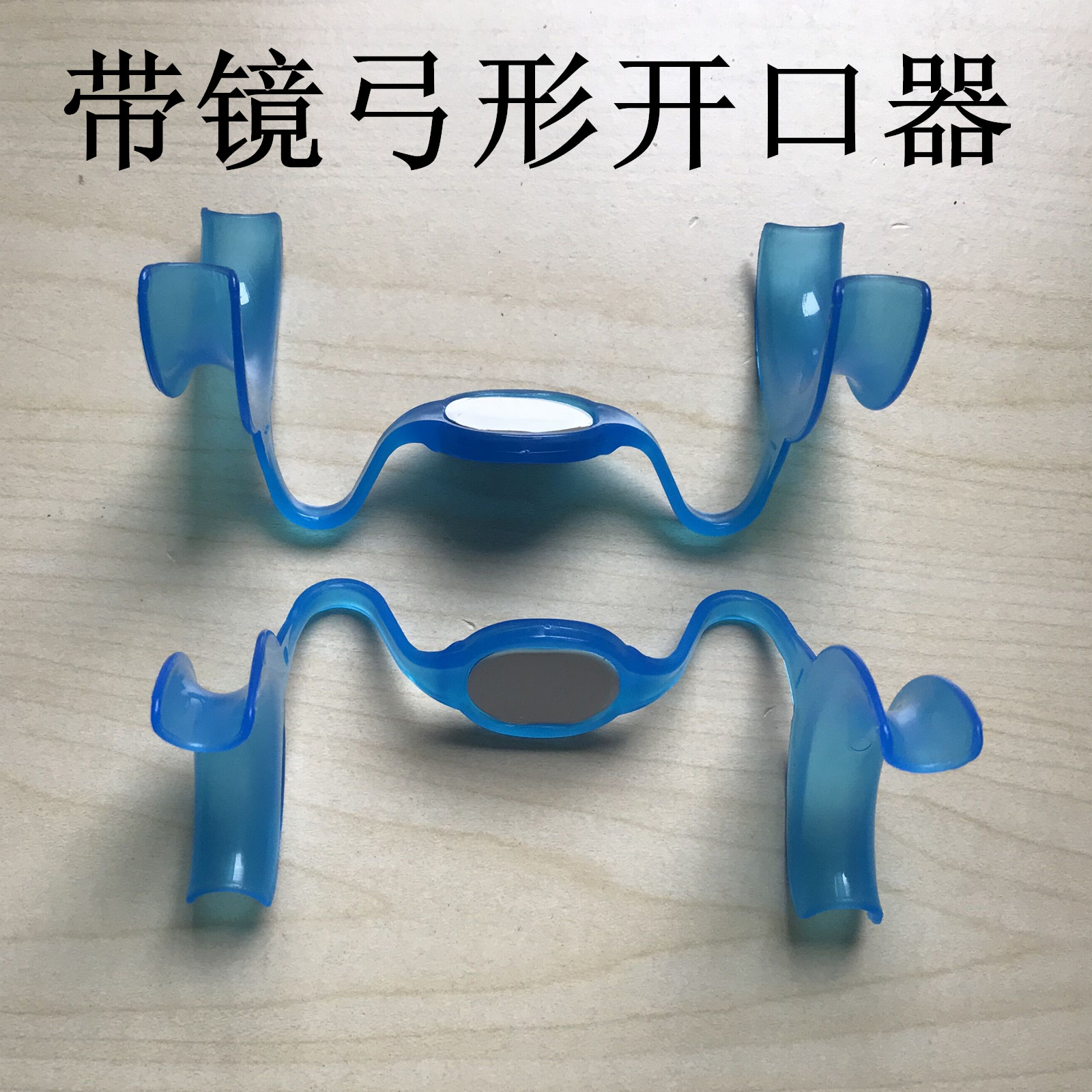 开口器 带镜弓型开口器 支撑器 扩嘴器 挡舌开口器 M型 新款