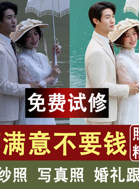 专业修图婚纱照ps精修证件照p图写真人像结婚登记修图宝宝照片P图