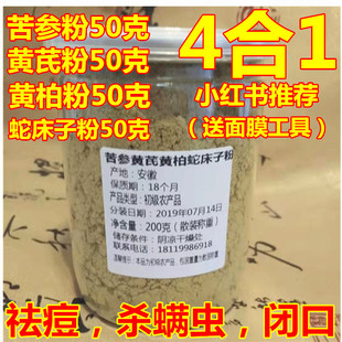 中药材苦参粉蛇床子粉黄芪粉黄柏粉混合粉200克面膜粉送面膜工具