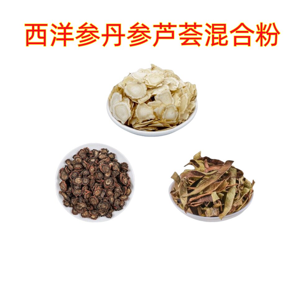 西洋参丹参芦荟混合粉包邮面膜粉代客磨粉送面膜工具
