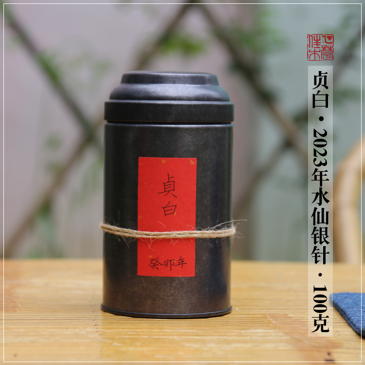 贞白 2023年头采水仙银针 未修剪生态管理 建阳白茶100克乙楚佳木