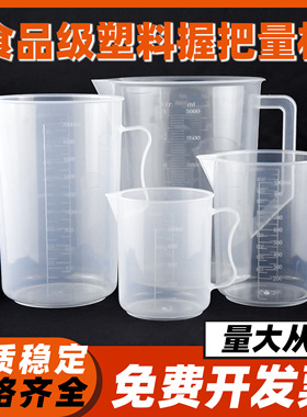 塑料量杯pp带刻度100 250 500 1000 2000 3000ml烧杯称量桶带手柄