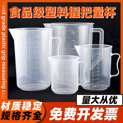 塑料量杯带刻度食品级