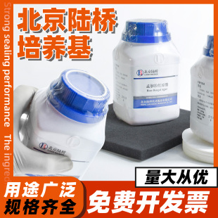 北京路桥结晶紫中性红胆盐平板计数煌绿乳糖TCBS营养琼脂培养基
