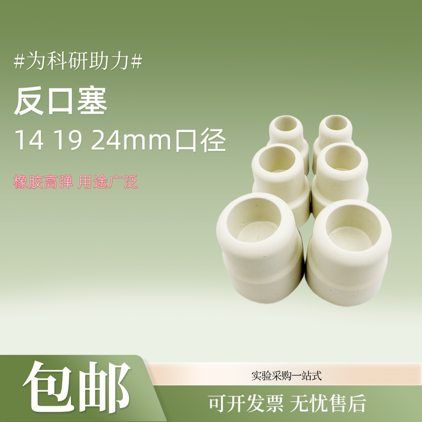 橡皮塞酒塞子密封塞反口塞葡萄酒盐水瓶塞翻口塞大小24#14 19堵头