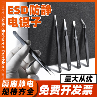 不锈钢精密镊子黑色尖直头圆弯头无尘净化耐酸碱耐高温防静电镊子