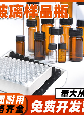玻璃瓶小号试剂瓶透明棕色3 5 10 20 30 50 60ml带盖空密封样品瓶
