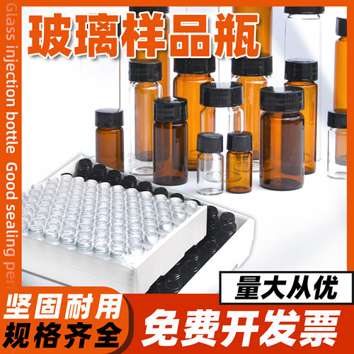透明棕色样品小号密封瓶
