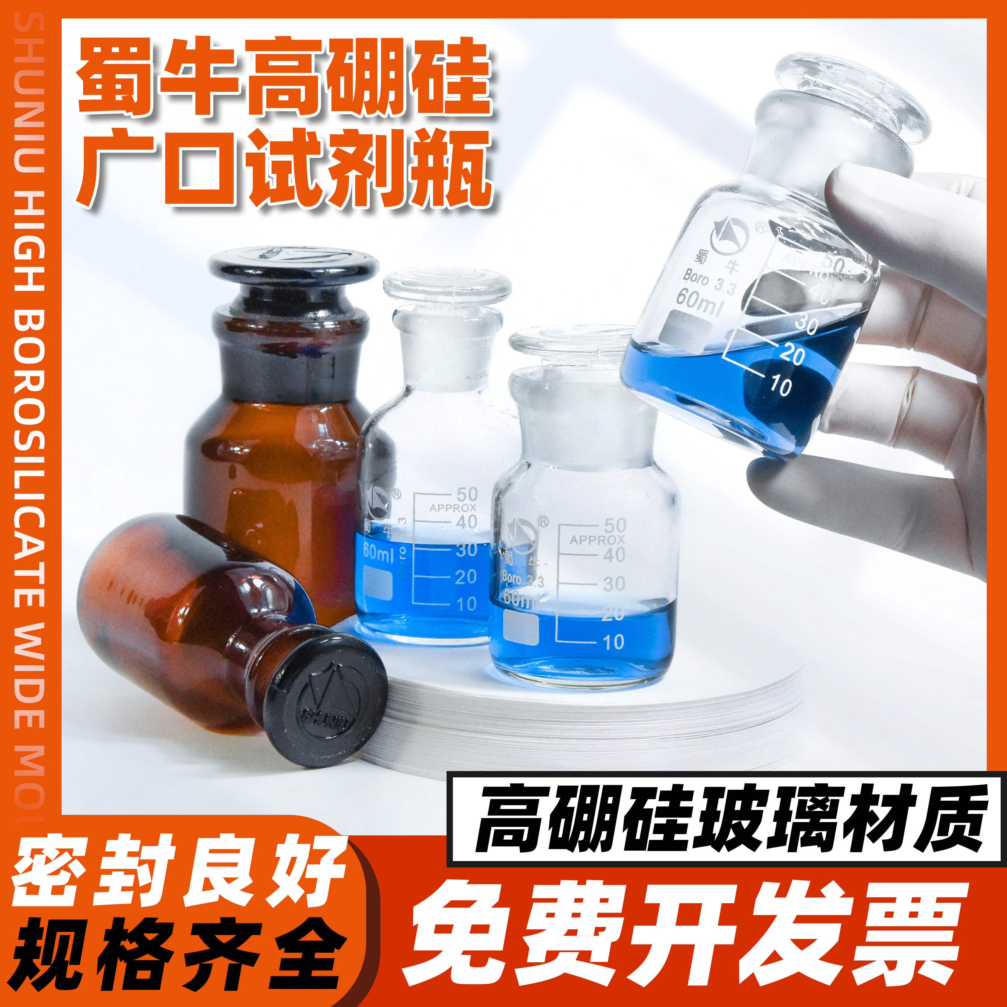 蜀牛磨口广口玻璃瓶高硼硅储存密封罐棕色磨砂大小口试剂瓶泡酒瓶