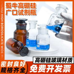 蜀牛磨口广口玻璃瓶高硼硅储存密封罐棕色磨砂大小口试剂瓶泡酒瓶