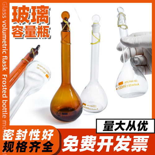 天玻容量瓶A级可过检50 100 250 500 1000 2000ml 透明具塞容量瓶