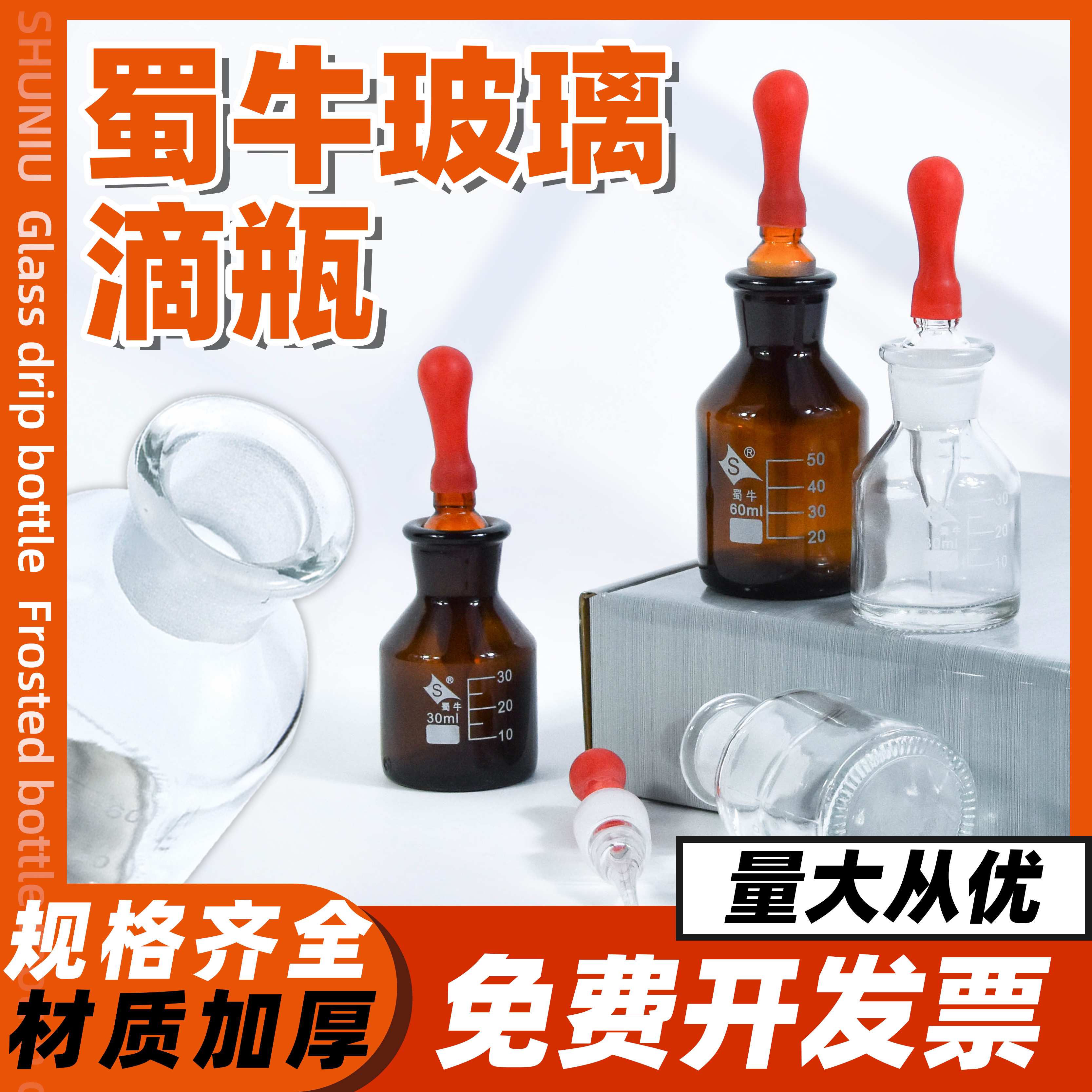 玻璃滴瓶125ml30 60白棕透明试剂瓶红胶头吸管滴瓶化学实验精油瓶