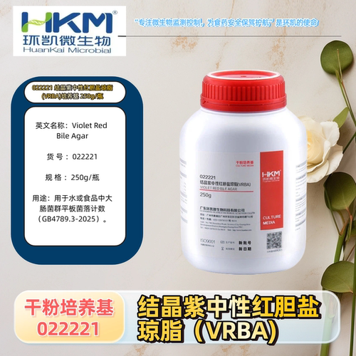 结晶紫中性红胆盐琼脂培养基（VRBA)BR250g/瓶022221正品广东环凯