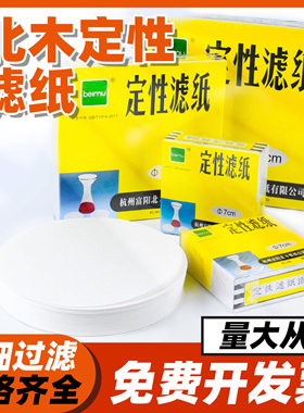 定性滤纸7 9 11 12.5 15 18cm 实验室快中慢速测机油北木圆形滤纸